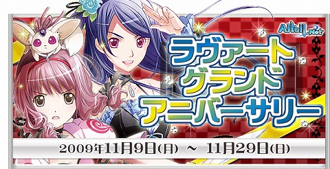 画像ギャラリー No.002のサムネイル画像 / 「アルテイル」，ラヴァートグランドアニバーサリーを9日から開催