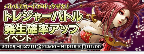 画像ギャラリー No.002のサムネイル画像 / 「アルテイルネット」,トレジャーバトル発生確率アップイベント開催