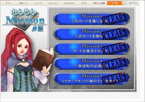 画像ギャラリー No.001のサムネイル画像 / 「アルテイルネット」新機能“かんたんミッション”追加。イベントも