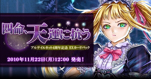 画像ギャラリー No.001のサムネイル画像 / 「アルテイルネット」4周年記念の新EXカードパックが本日発売