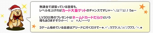 画像ギャラリー No.001のサムネイル画像 / 「アルテイルネット」,“魔法のクツ下”を集めてプレゼントをもらおう