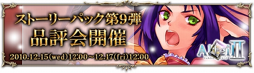 画像ギャラリー No.001のサムネイル画像 / 「アルテイルネット」,発売前パックが先行体験できる品評会開催