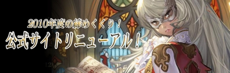 画像ギャラリー No.001のサムネイル画像 / 「アルテイルネット」公式サイト一新で攻略情報が分かりやすく