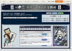 画像ギャラリー No.002のサムネイル画像 / 「アルテイル」好きなカードが手に入る“ポイントカード交換所”実装