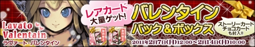 画像ギャラリー No.001のサムネイル画像 / 「アルテイルネット」,バレンタイン仕様のレアカードを入手しよう
