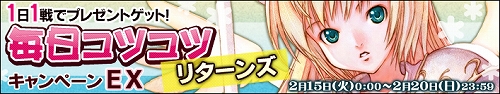 画像ギャラリー No.001のサムネイル画像 / 「アルテイルネット」,“1日1戦”の達成日数に応じてアイテムがもらえる