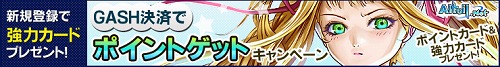 画像ギャラリー No.001のサムネイル画像 / 「アルテイルネット」，GASH決済でレアなカードを入手できるチャンス