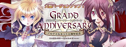 画像ギャラリー No.001のサムネイル画像 / 「アルテイルネット」,6周年記念キャンペーン開催。年に1回の「バトラ」襲来も