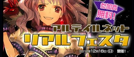 画像ギャラリー No.009のサムネイル画像 / 「アルテイルネット」のオフラインイベントが12月16日に渋谷で開催に