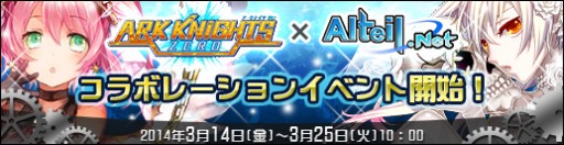 画像集#001のサムネイル/「アルテイルネット」が「アークナイツZERO」とコラボ。記念カードなど登場