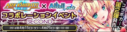 画像集#006のサムネイル/「アルテイルネット」で「アークナイツZERO」とのコラボ第2弾がスタート