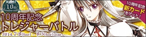 画像集#003のサムネイル/「アルテイルネット」,ポイントカードを集めて10周年アイテムを手に入れよう