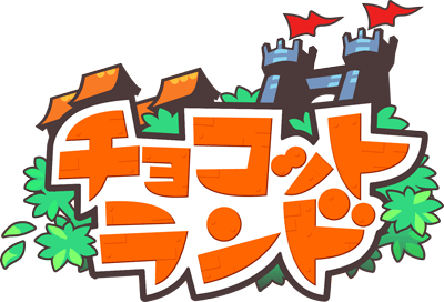 画像ギャラリー No.001のサムネイル画像 / 「ハンゲーム」10周年記念,MMORPG「チョコットランド」のテレビCMが6月5日より放映開始