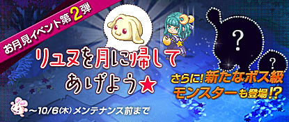 画像ギャラリー No.001のサムネイル画像 / 「チョコットランド」で，限定装備が手に入る「お月見イベント」開催