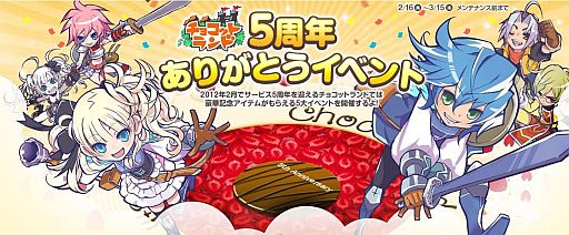 画像ギャラリー No.002のサムネイル画像 / 「チョコットランド」，5周年イベント第2弾を実施。限定クエストに新たな展開