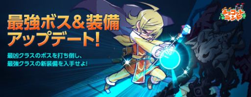 画像ギャラリー No.002のサムネイル画像 / 「チョコットランド」レイコールの塔に新ボスモンスターが登場するマップを追加