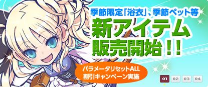 画像ギャラリー No.001のサムネイル画像 / 「チョコットランド」季節限定「浴衣」や季節ペット,しし座装備などが販売開始