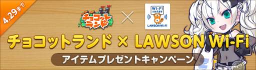 画像ギャラリー No.002のサムネイル画像 / 「チョコットランド」とローソンのタイアップキャンペーンが本日スタート