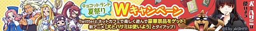 画像ギャラリー No.018のサムネイル画像 / 「チョコットランド」,初心者/中級者向けの夏イベントが本日スタート