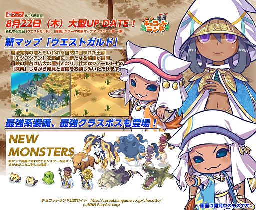 画像ギャラリー No.001のサムネイル画像 / 「チョコットランド」,大型アップデート「ウエストガルド」の特設サイトが公開