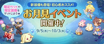画像ギャラリー No.001のサムネイル画像 / 「チョコットランド」“お月見イベント2013”が開始。ペット関連のリニューアルも