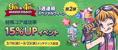 画像ギャラリー No.005のサムネイル画像 / 「チョコットランド」,獲得経験値が9倍になるスペシャルアイテムを本日より配布