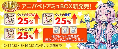 チョコットランド 11周年アニバーサリーイベントが開催中 毎日限定アイテムをもらえる