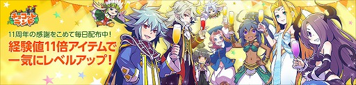 チョコットランド 11周年アニバーサリーイベントが開催中 毎日限定アイテムをもらえる