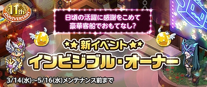 画像ギャラリー No.001のサムネイル画像 / 「チョコットランド」,11周年記念アニバーサリーイベントが実装