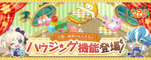 画像ギャラリー No.001のサムネイル画像 / 「チョコットランド」に新機能“ハウジング機能”が実装