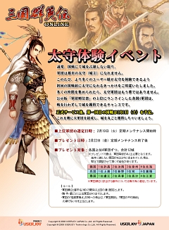 画像ギャラリー No.002のサムネイル画像 / 「三国群英伝Online」，“国戦”に先駆けて太守体験イベント実施