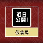 画像ギャラリー No.003のサムネイル画像 / 「三国群英伝ONLINE」WebMoneyお年玉キャンペーン，本日開始