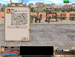 画像ギャラリー No.001のサムネイル画像 / 「三国群英伝」勲功貢物を交換してくれる「闇商人」期間限定で出現