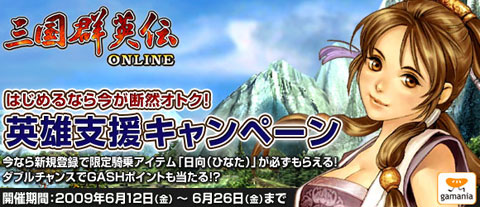 画像ギャラリー No.001のサムネイル画像 / 「三国群英伝」，ゲーム内アイテムやGASHがもらえるキャンペーン