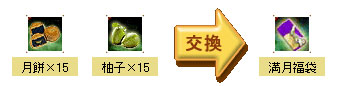 画像ギャラリー No.003のサムネイル画像 / 「三国群英伝」，月の宴を成功させて「満月福袋」を手に入れよう