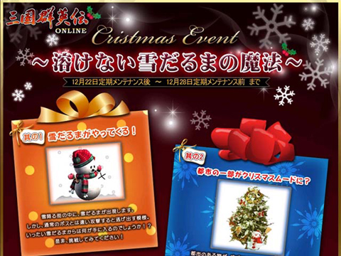 画像ギャラリー No.003のサムネイル画像 / 「三国群英伝ONLINE」に雪だるまが出現。雪球をぶつけてみよう