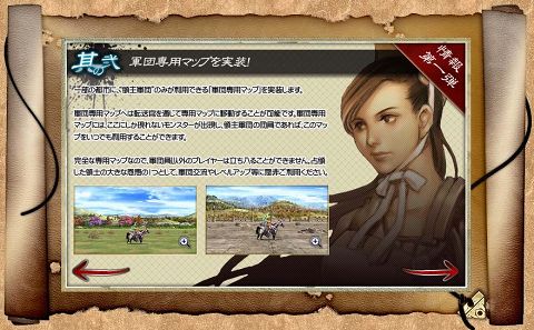 画像ギャラリー No.004のサムネイル画像 / 「三国群英伝」7月末実施のアップデート情報を特設サイトで公開