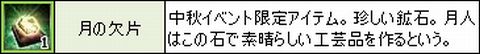 画像ギャラリー No.009のサムネイル画像 / 「三国群英伝ONLINE」，強化された「月影シリーズ」が手に入るイベント開催