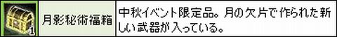画像ギャラリー No.013のサムネイル画像 / 「三国群英伝ONLINE」，強化された「月影シリーズ」が手に入るイベント開催