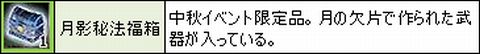 画像ギャラリー No.014のサムネイル画像 / 「三国群英伝ONLINE」，強化された「月影シリーズ」が手に入るイベント開催
