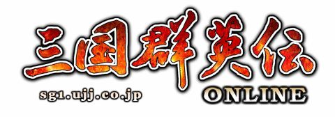 画像ギャラリー No.018のサムネイル画像 / 「三国群英伝ONLINE」，強化された「月影シリーズ」が手に入るイベント開催
