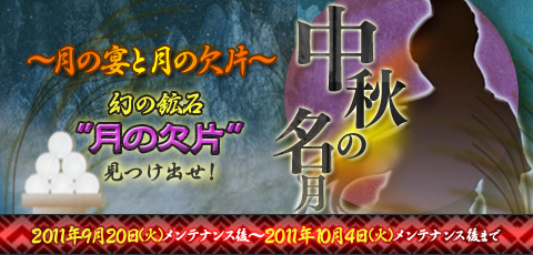 画像ギャラリー No.020のサムネイル画像 / 「三国群英伝ONLINE」，強化された「月影シリーズ」が手に入るイベント開催
