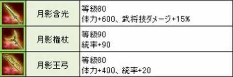 画像ギャラリー No.027のサムネイル画像 / 「三国群英伝ONLINE」，強化された「月影シリーズ」が手に入るイベント開催