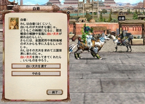 画像ギャラリー No.004のサムネイル画像 / 「三国群英伝ONLINE」，イベント“白爺と白い欠片”が本日から開催