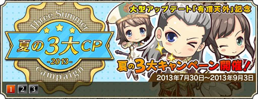 画像ギャラリー No.002のサムネイル画像 / 「三国群英伝ONLINE」，大型アップデートを記念し夏の3大キャンペーン実施