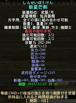 画像ギャラリー No.007のサムネイル画像 / 「三国群英伝ONLINE」，新星芒剣などの強力な“期限付き武器”が販売開始