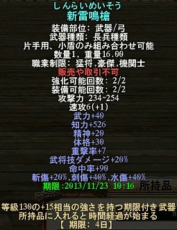 画像ギャラリー No.008のサムネイル画像 / 「三国群英伝ONLINE」，新星芒剣などの強力な“期限付き武器”が販売開始