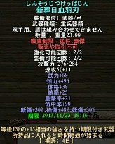 画像ギャラリー No.009のサムネイル画像 / 「三国群英伝ONLINE」，新星芒剣などの強力な“期限付き武器”が販売開始