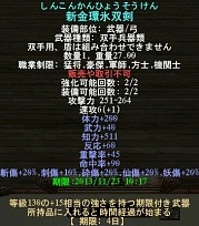 画像ギャラリー No.011のサムネイル画像 / 「三国群英伝ONLINE」，新星芒剣などの強力な“期限付き武器”が販売開始