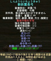 画像ギャラリー No.012のサムネイル画像 / 「三国群英伝ONLINE」，新星芒剣などの強力な“期限付き武器”が販売開始